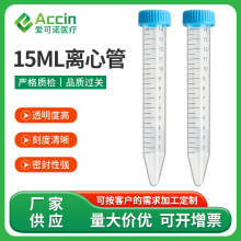 塑料一次性离心管15ml尖底试管带刻度透明离心管Centrifuge tube