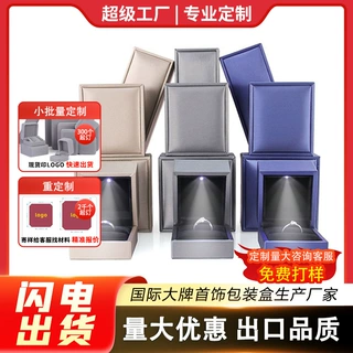 led带灯拉丝皮首饰盒logo定制吊坠手镯皮质珠宝盒戒指盒厂家批发