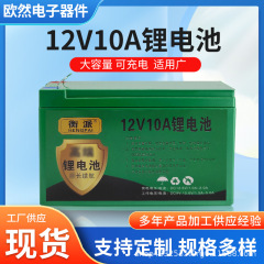 12V リチウム電池パック噴霧器バッテリー 8A-10AH ベビーカー監視照明看板バックアップ電源