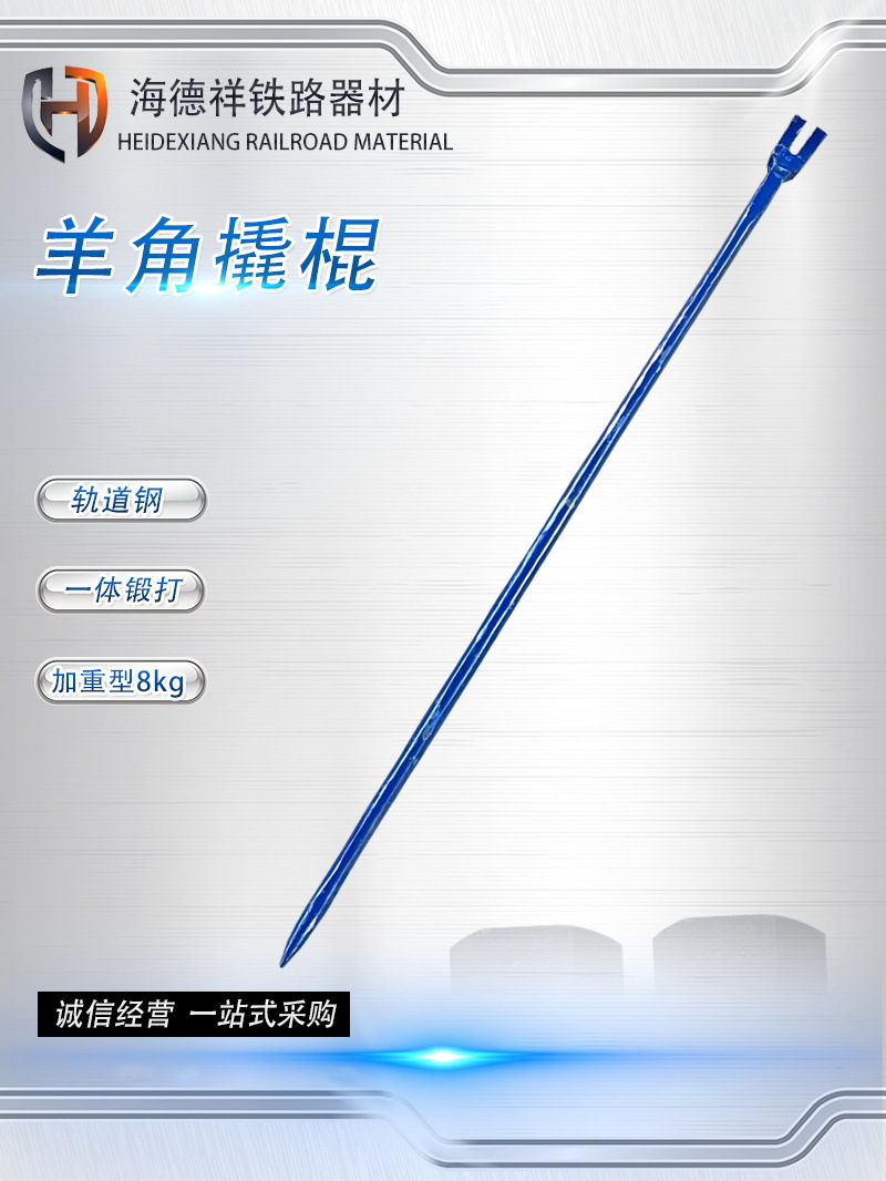 铁路羊角撬棍 铁路矿山道钉起 道轨钢一体锻打加重加粗φ30mm