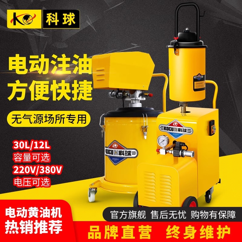 Shanghai Keqiu GZ-D1 Máquina de mantequilla eléctrica Engrase de alta presión Pistola de mantequilla Máquina de llenado de grasa 220V
