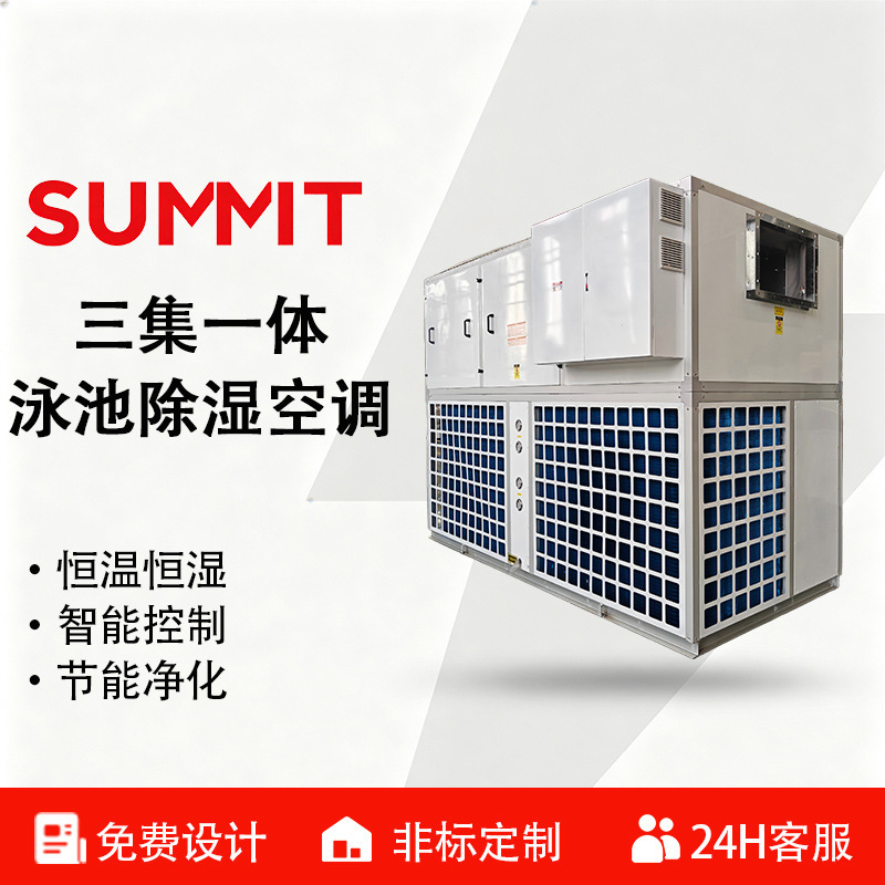Three-In-One Swimming Pool Constant Temperature Dehumidification Heat Pump Unit Indoor Swimming Pool Air Source Heat Pump Equipment