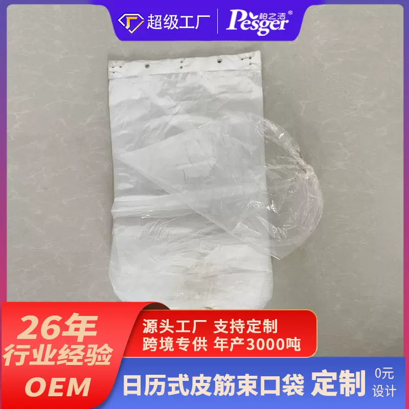 挂历松紧袋皮筋缩口松紧袋 pe束口袋cattle bung bag