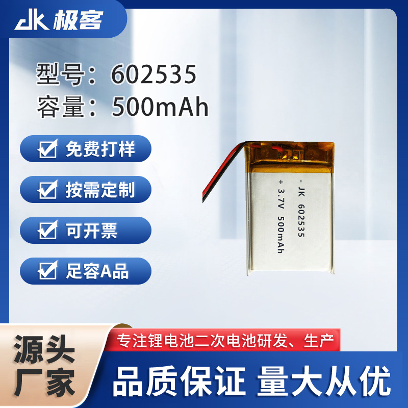 도매 602535 폴리머 리튬 배터리 500mAh 네비게이터 수화 기기 클렌저 야간 조명 3.7V 배터리