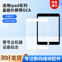 ����iPadPro11���ߴ���ͺŸ��岣������OCA�ɽ�ƽ�������ǰ�