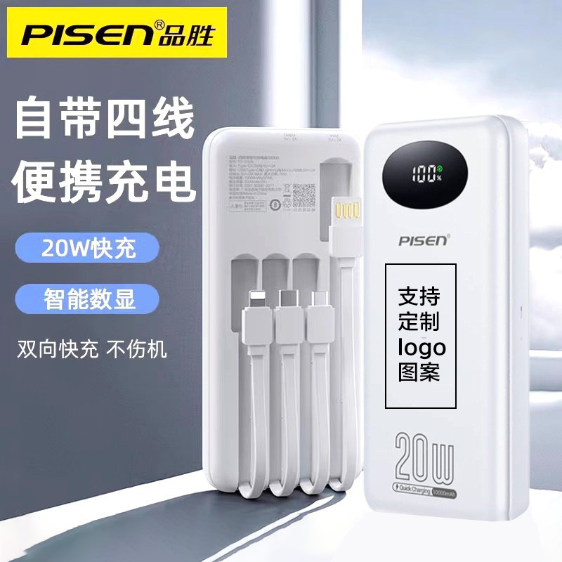 Pinsheng comes with four-wire charging treasure 10000 mA large capacity 22.5W super fast charging thin screen display mobile power supply