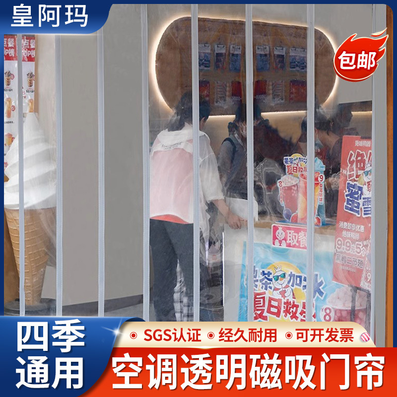 Milk tea store magnet strip transparent partition self-priming air conditioner plastic PVC soft door curtain anti-cold wind commercial