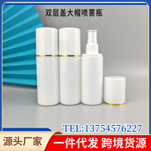 100ml喷雾瓶酒精消毒液分装瓶现货假发护理液喷瓶干洗剂瓶批发