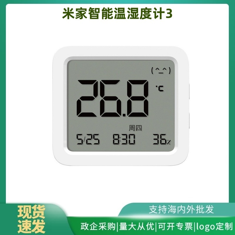 适用米家智能温湿度计3室内家用智能精密精准蓝牙温度湿度计测量