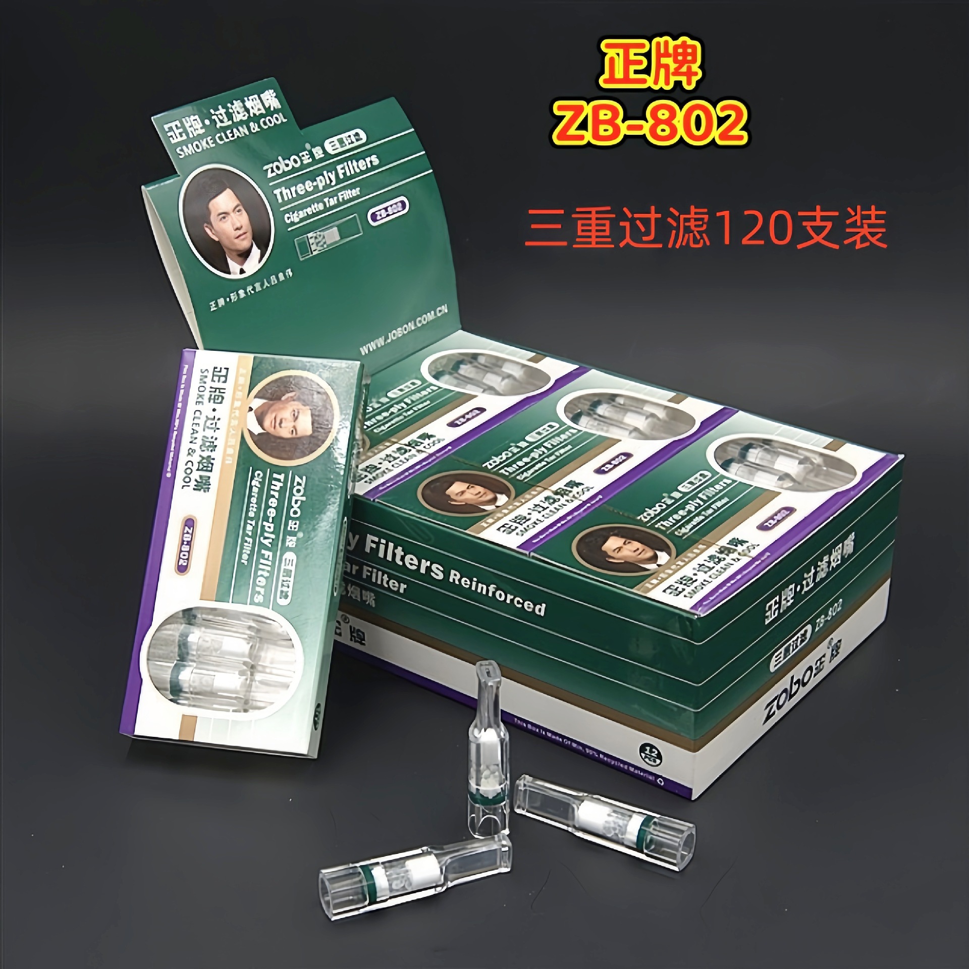 ZOBO正牌zb-802过滤抛弃型活性碳棉芯一次性三重过滤烟嘴120支装