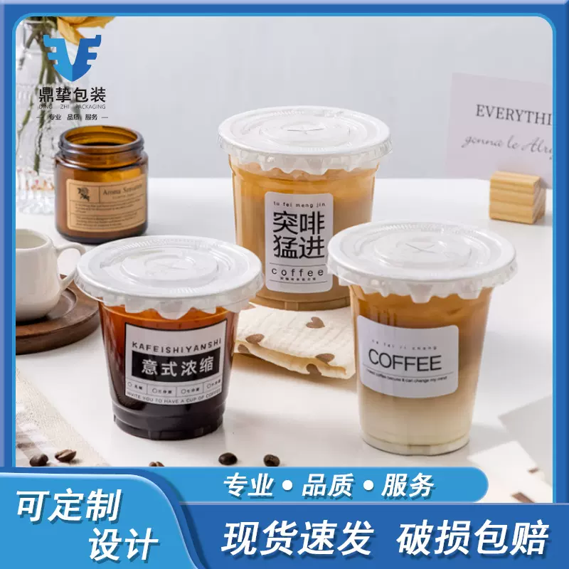 98口径PET塑料奶茶杯一次性带盖冷饮咖啡杯摆摊商用500ml柠檬茶杯