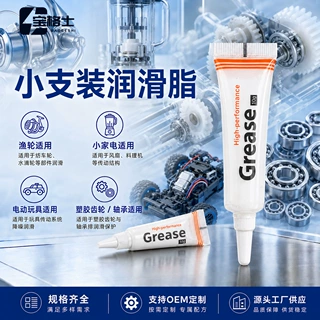 源头厂家小支装润滑脂消音降噪不腐蚀打印机玩具电动牙刷齿轮脂