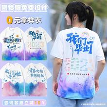 毕业班服t恤定制团体服免费印字logo圆领短袖运动会服装印图