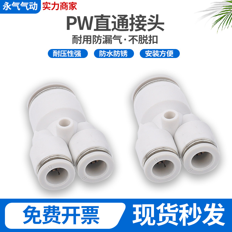 气快速接头Y型变径三通PY4/8/10/12塑料快插气管接头PW8-6  10-8