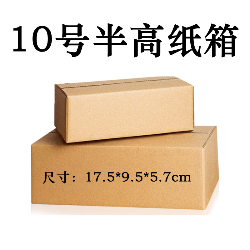 三层加硬半高纸箱 化妆品快递纸箱小饰品小纸盒 扁平纸箱现货批发
