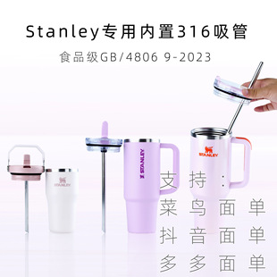Stanley Oblique Stainless Steel Straw 316 Food Grade Material Built-In Replacement Straw 10Mm9.5Mm8Mm Tube
