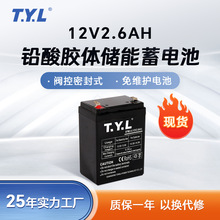 12V2.6AH铅酸胶体储能蓄电池免维护阀控式电池电源小电池太阳能