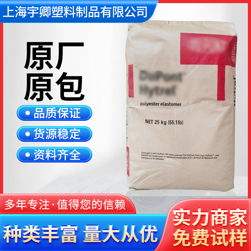 TPEE塑料杜邦 HTR8351耐老化耐磨耐低温注塑级挤出级塑料原料颗粒