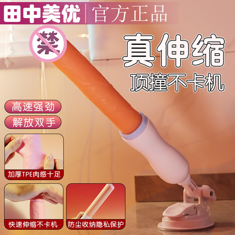慰め器全自動女性用電動式砲機伸縮成人趣味夫婦玩具男性用品裏庭|undefined