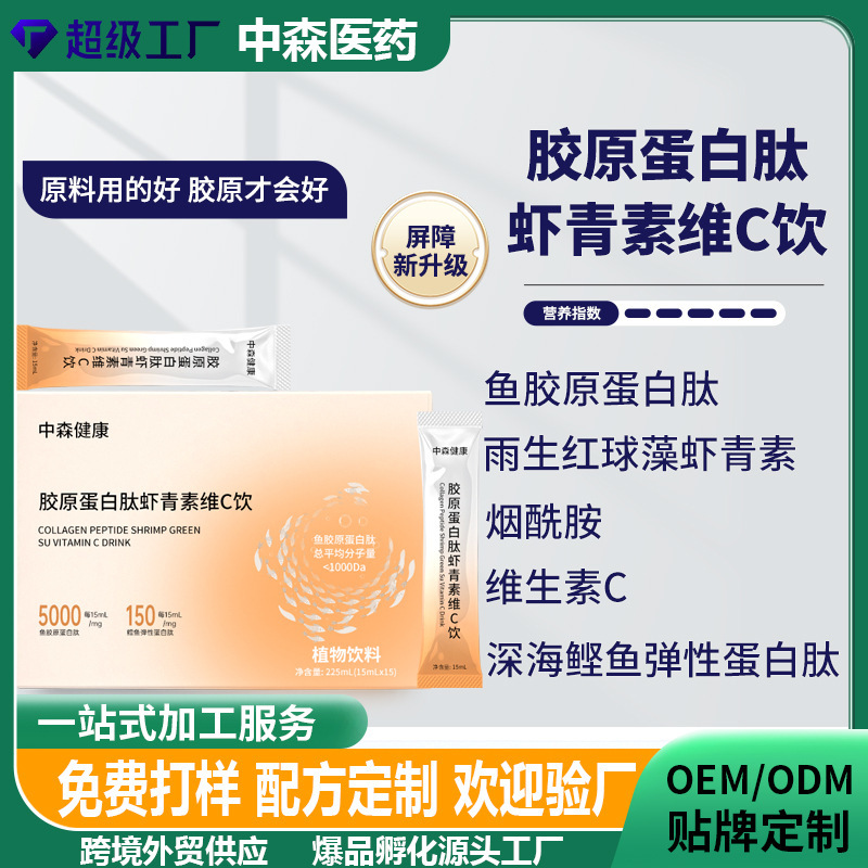 Oem Collagen Haematococcus Pluvialis Astaxanthin Vitamin C Drink Niacinamide Oral Liquid Oem Customized Oem