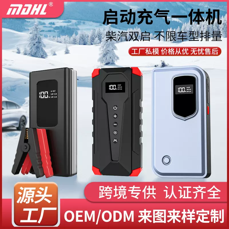 工厂私模汽车充气搭电一体机车载充气泵搭电一体汽车专用应急电源