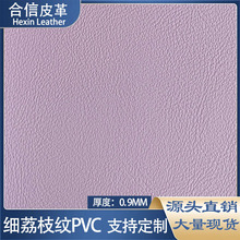 细荔枝纹PVC皮革抗刮抗磨手感舒适箱包手袋家居椅套KTV酒店装饰料