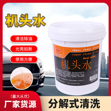 重油污清洗剂 除锈清洁剂发动机清洗剂 大桶机头水汽车清洁用品