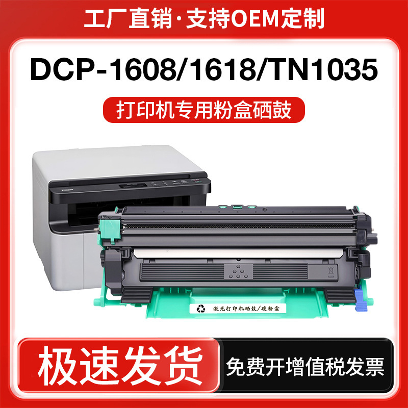 Suitable for Brother Tn1035 Powder Cartridge Dcp1608 Printer 1618W Toner Cartridge Hl1218 1208 1919 Ink Cartridge Suitable for Brother Tn1035 Powder Cartridge Dcp1608 Printer 1618W Toner Cartridge Hl1218 1208 1919 Ink Cartridge
