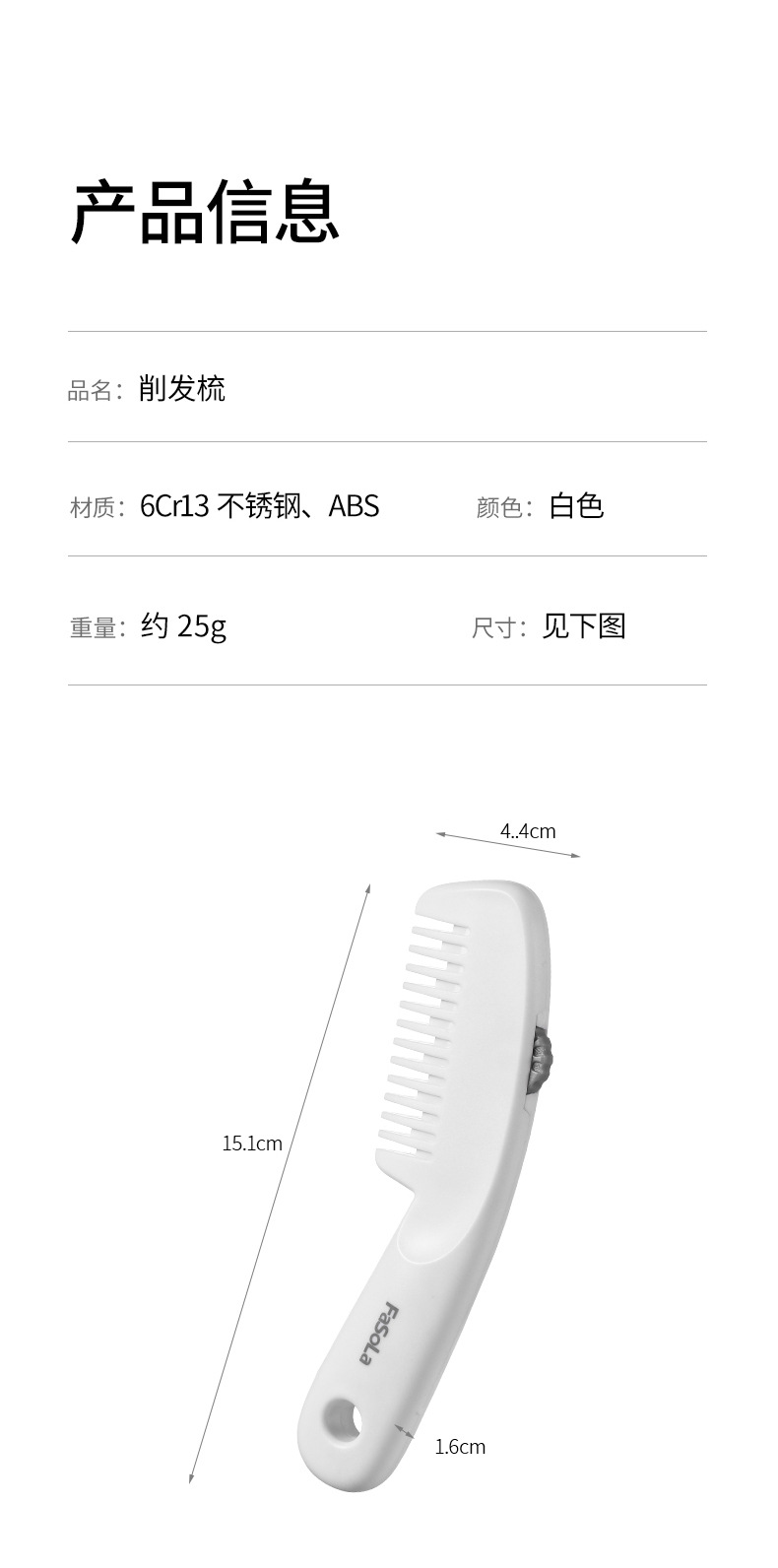FaSoLa 削發器 一把 修剪瀏海 碎髮削發刀