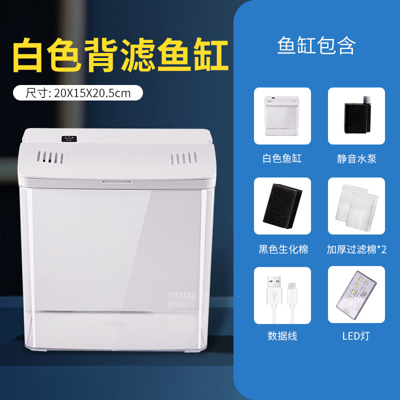 Back filter fish tank (white)
