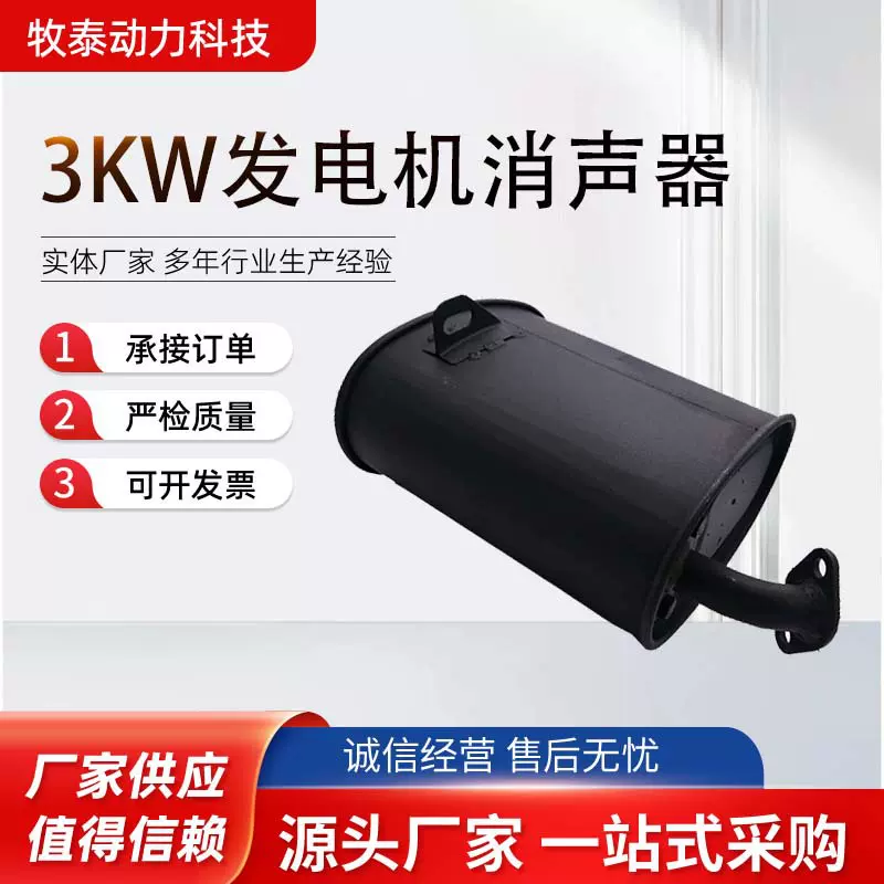 厂家供应汽油发电机消声器配件168/2-3kw机组出口专用