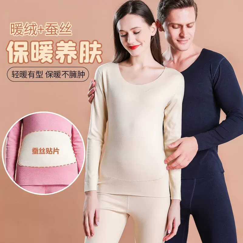 2023新款发热德绒蚕丝贴片保暖内衣女秋冬保暖内衣男套装线衣批发