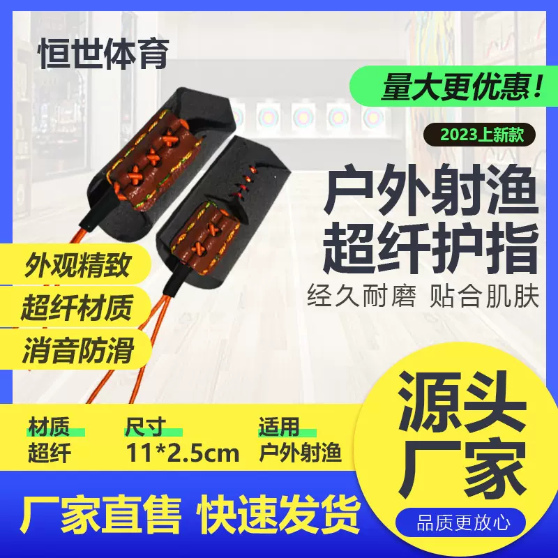 户外射渔鱼标鱼镖射鱼弹弓射击打渔超纤材质护指耐磨防滑超纤指套