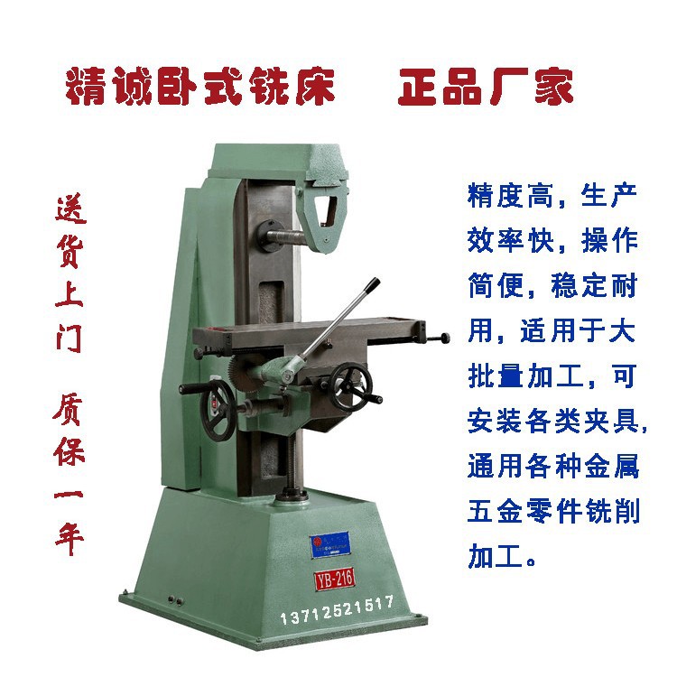 精诚小型卧式铣床 YB-216小型卧式铣床 精诚YB-216小卧铣