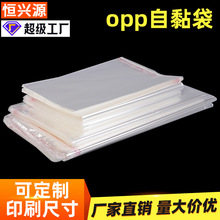 定制opp透明自粘袋批发包装自封opp袋自黏袋封口opp袋子定做印刷