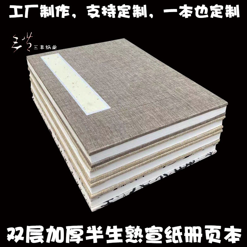 空白抄经本新手加厚空白折页书法国展小楷古风收藏本可