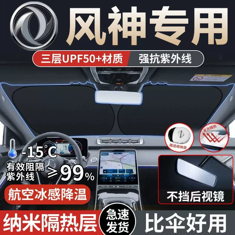 Подходит для Dongfeng Fengshen AX7/AX5/AX4/AX3 Yixuan E70H30A60A30S30, передний козырек от солнца автомобиля