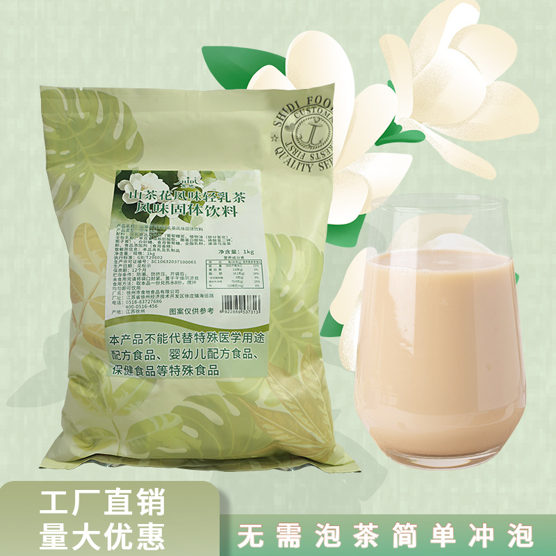 食地山茶花轻乳茶袋装饮料速溶冲泡秋冬热饮商用奶茶店用轻奶茶