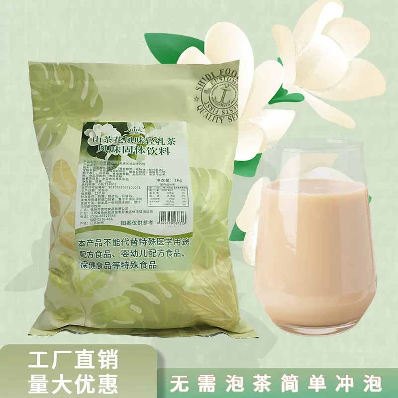 食地山茶花轻乳茶袋装饮料速溶冲泡秋冬热饮商用奶茶店用轻奶茶