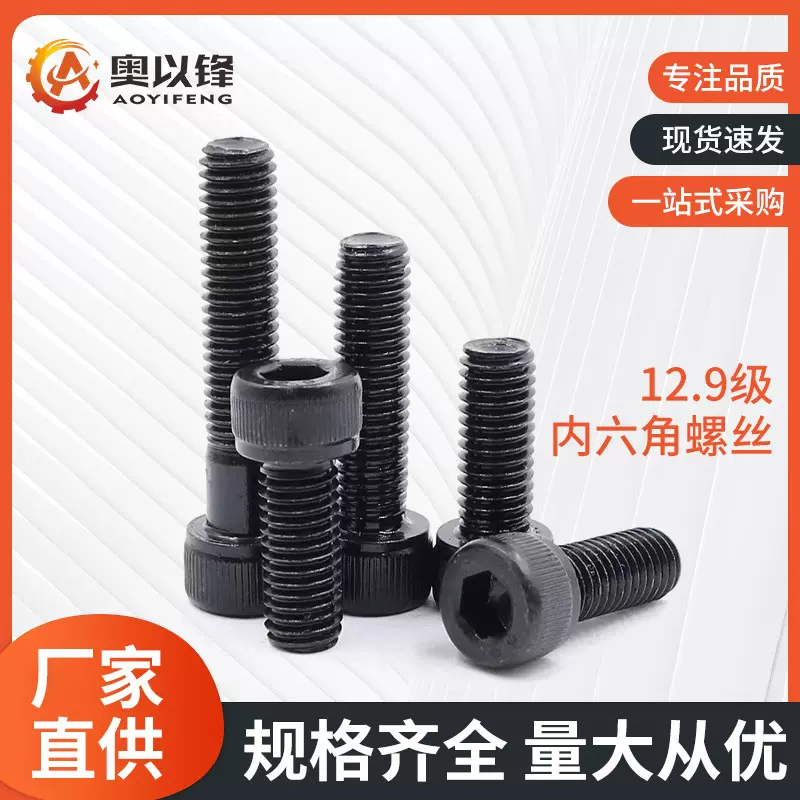 12.9级高强度内六角螺丝M1.6-M48圆柱头杯头内六角螺丝钉螺栓