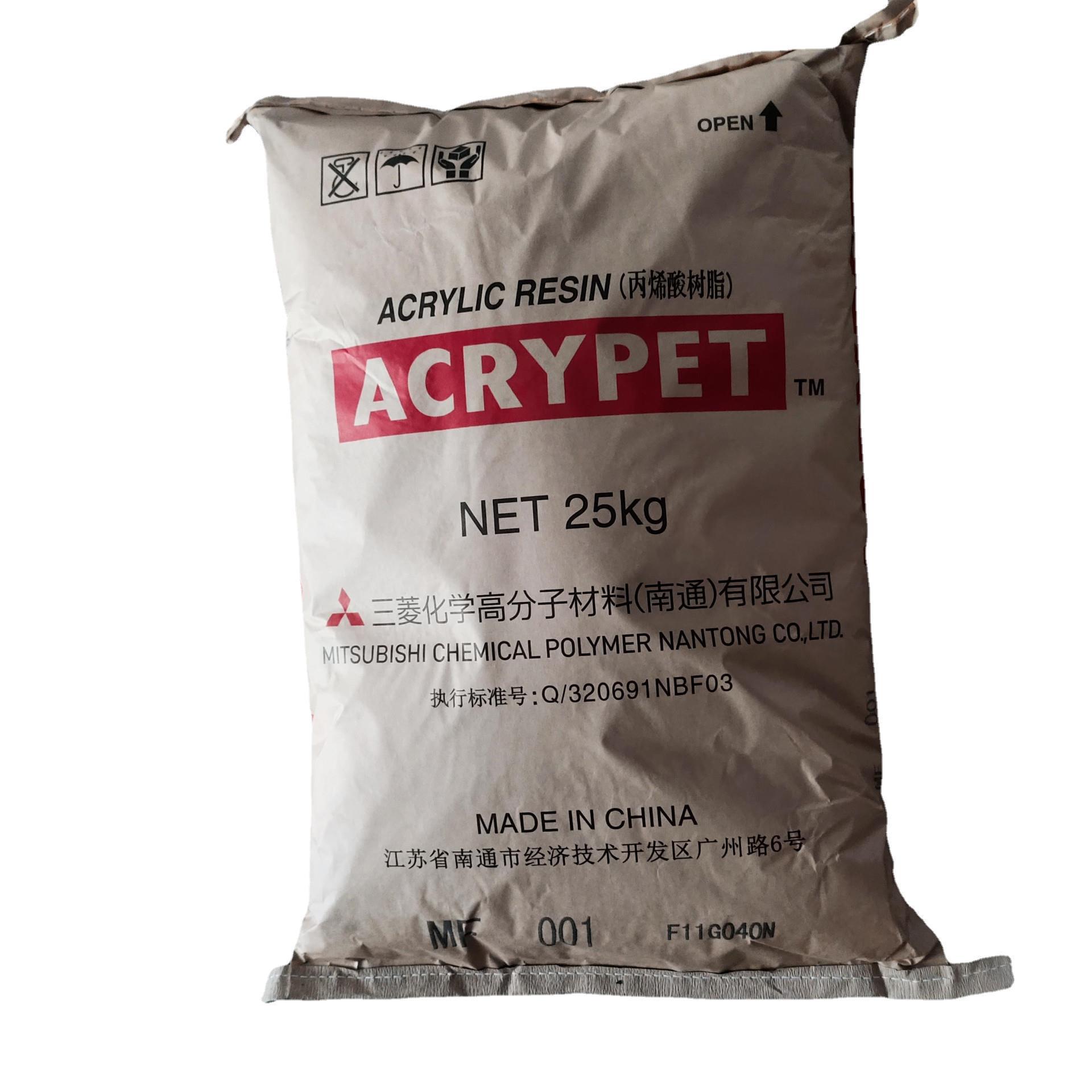 现货 PMMA 南通三菱丽阳 VH001  原料家用电器家用电器 ,照明灯具