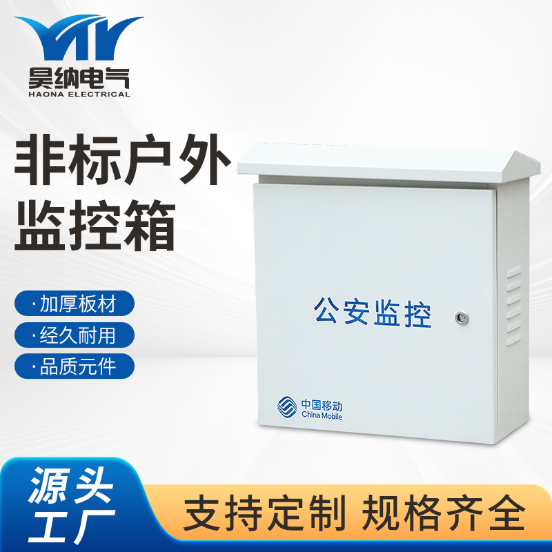 非标户外监控箱户外防雨配电箱抱箍监控箱 防水户外基业箱 设备箱