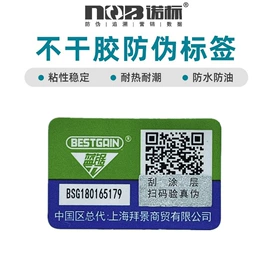 防伪商标;不干胶标签;标签、标牌
