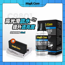 宝能汽车挡风玻璃镀膜液倒车后视镜防雨驱水剂镀晶车窗雨敌拨水剂