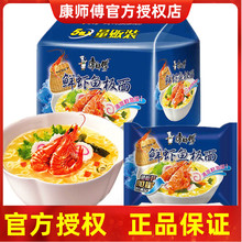 康师傅方便面鲜虾鱼板面5袋装包邮五连包经典海鲜夜宵泡面速食1