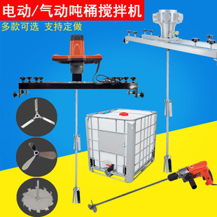 IBC Ton Barrel Pneumatic Mixer Electric Mixer Paint Coating Horizontal Plate Chemical Explosion-proof Industrial Mixer