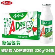 娃哈哈AD钙奶220g早餐含牛乳酸饮料儿童哇哈哈