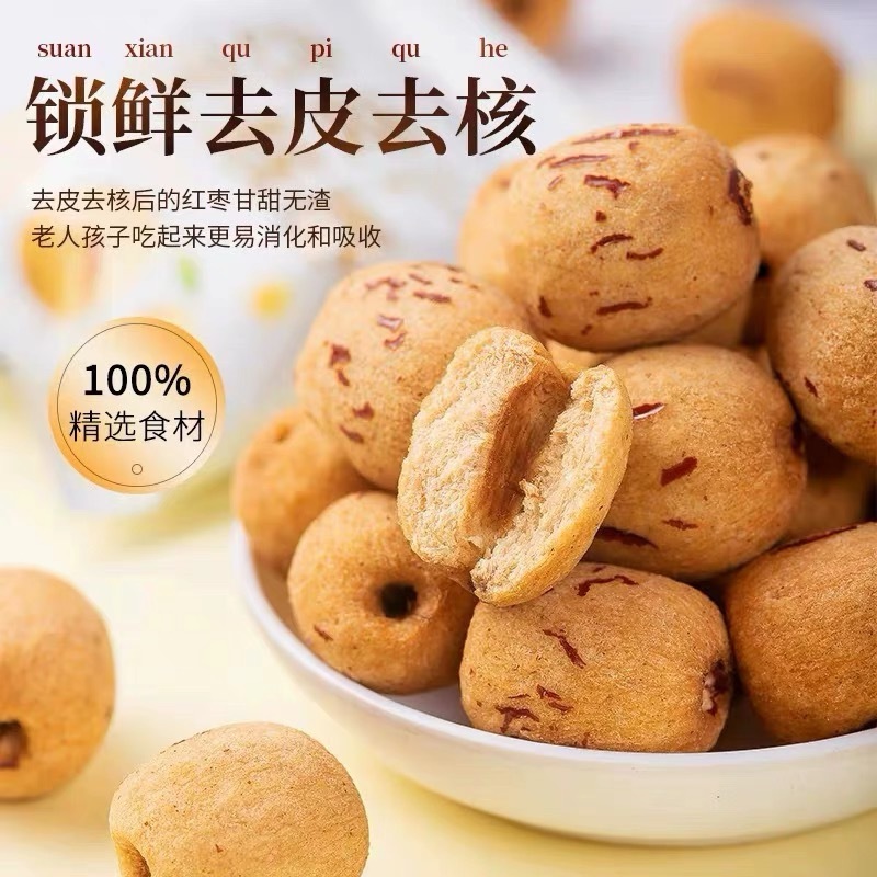 去皮红枣去核灰枣剥皮脱皮去核枣无核干红枣风干新疆|undefined