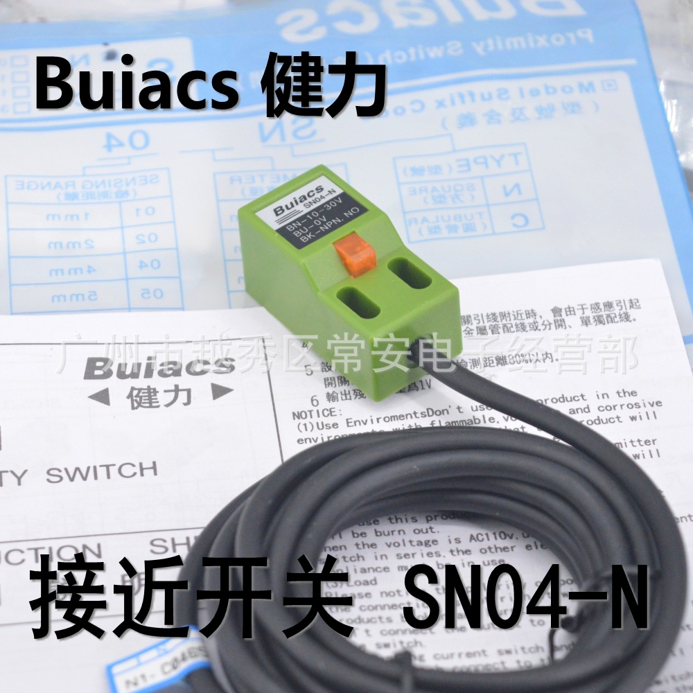 Buiacs 中山健力 接近开关SN04-N SN04-P SN04-N2 SN04-P2