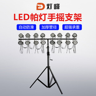 T-shaped par light bracket hand-cranking bracket thickened par light bracket mobile light stand tripod stage performance bracket